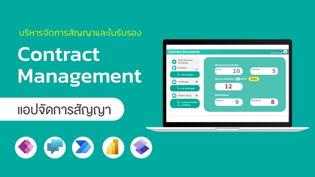 ไม่พลาดทุกสัญญา! จัดเก็บ ค้นหา แจ้งเตือน ครบในแอปเดียว