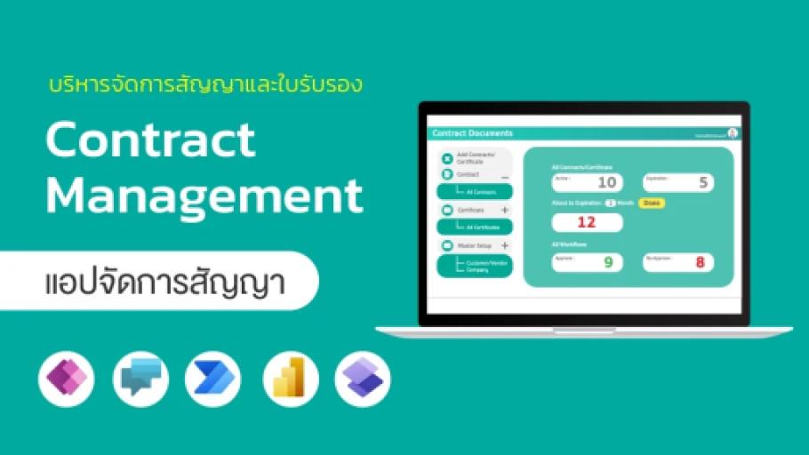 ไม่พลาดทุกสัญญา! จัดเก็บ ค้นหา แจ้งเตือน ครบในแอปเดียว