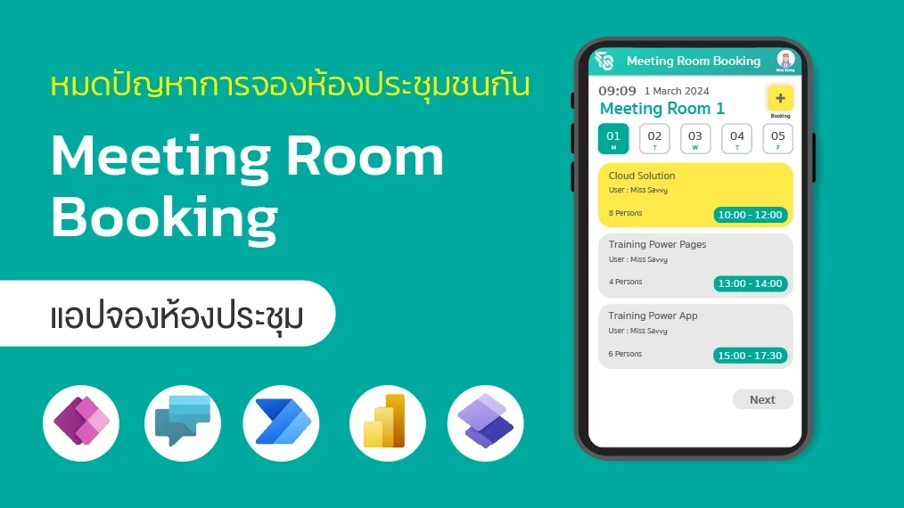 เลิกวุ่น! จองห้องประชุมง่าย ๆ ผ่านแอป Meeting Room Booking