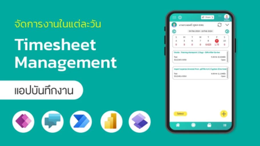 Manager สบายใจ ทีมงานทำงานไว ด้วยแอป Timesheet