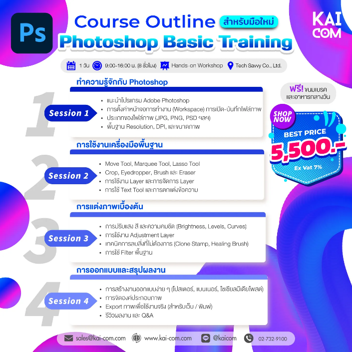 Course Outline Photoshop