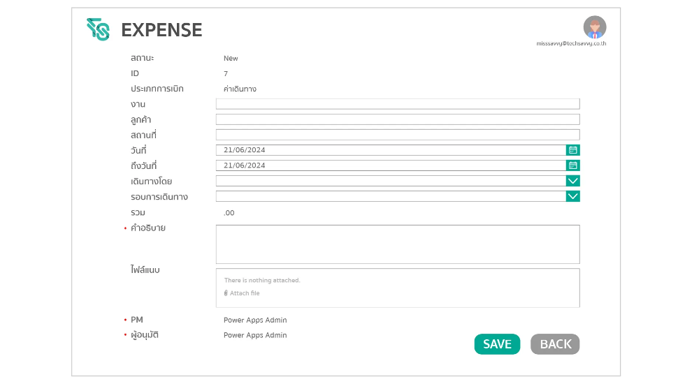 แอปอัพเดตลูกค้า
