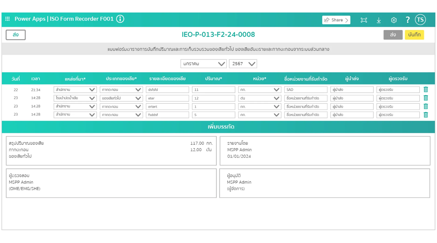 แอปบันทึกการทำงานนอกสถานที่