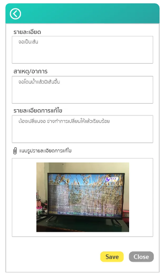 แอปตรวจนับทรัพย์สิน